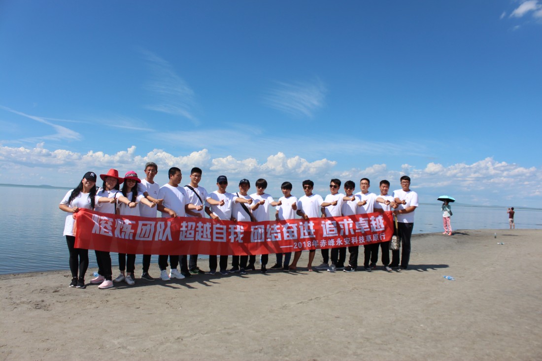 2018年永安科技草原團(tuán)建活動(dòng)