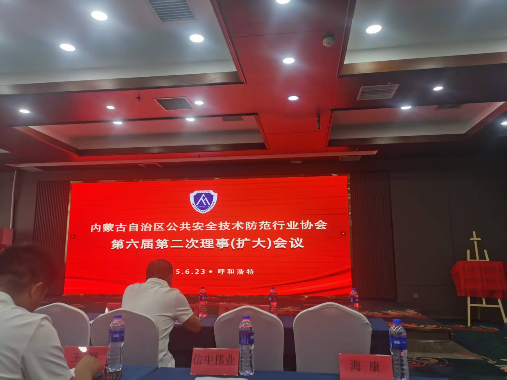 參加內(nèi)蒙古自治區(qū)公共安全技術(shù)防范行業(yè)協(xié)會(huì)第六屆第二次理事（擴(kuò)大）會(huì)議。