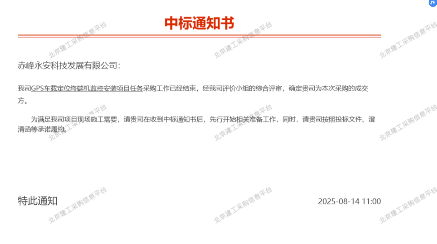 永安科技中標(biāo)GPS車載定位終端機(jī)監(jiān)控安裝項(xiàng)目