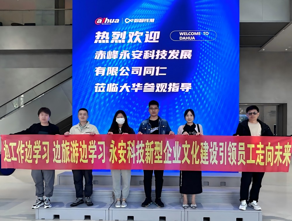 2023年永安科技杭州學(xué)習(xí)團(tuán)建活動(dòng).jpg